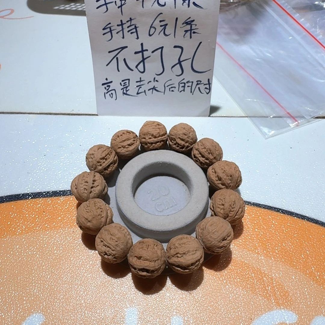 核桃手串/手链35号边22肚25高22手串