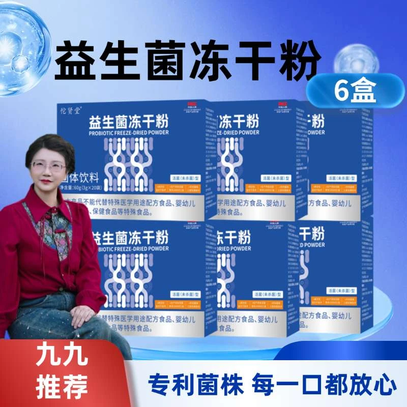 【九九养生堂】益生奶味冻干粉 *6盒装