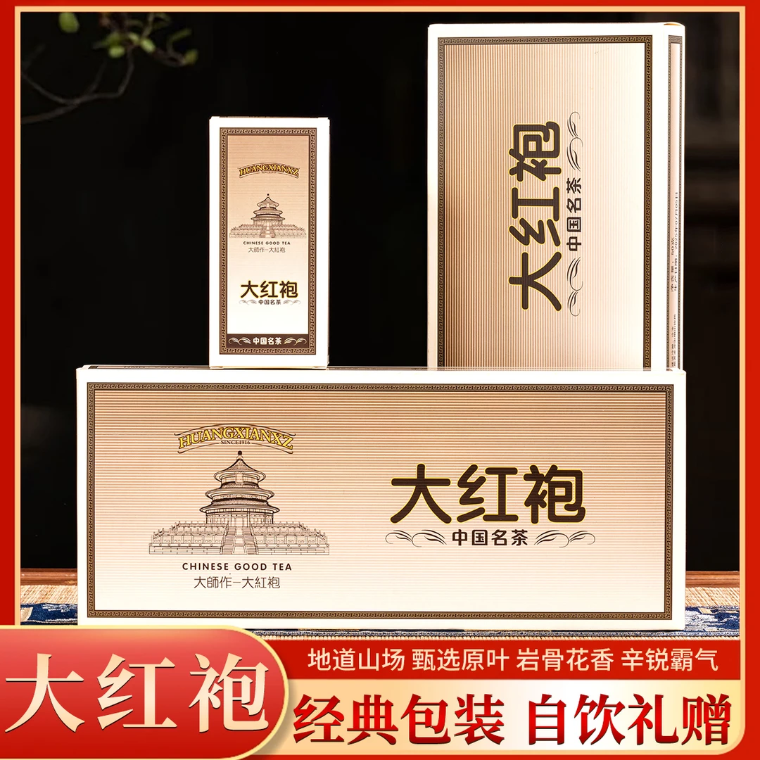 大师作-大红袍50克X2条茶叶礼盒装