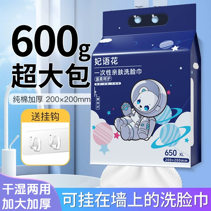 600g悬挂棉柔巾一次性洗脸巾加厚加大干湿两用母婴美容家庭装洁面