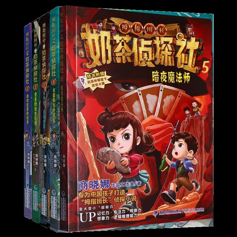 【正版新书】 奶茶侦探社（5册） 商晓娜作品工作室|