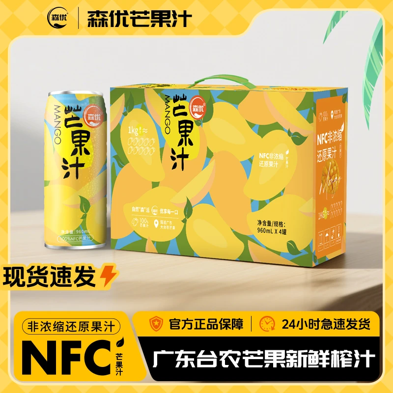 森优 【产地甄选】NFC100%芒果汁礼盒装清爽解腻