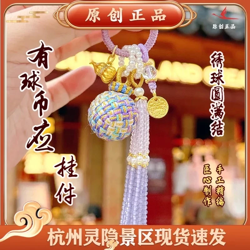 [有球币应]2025苏超爆品新款编织绳紫色 流苏款车挂 包挂