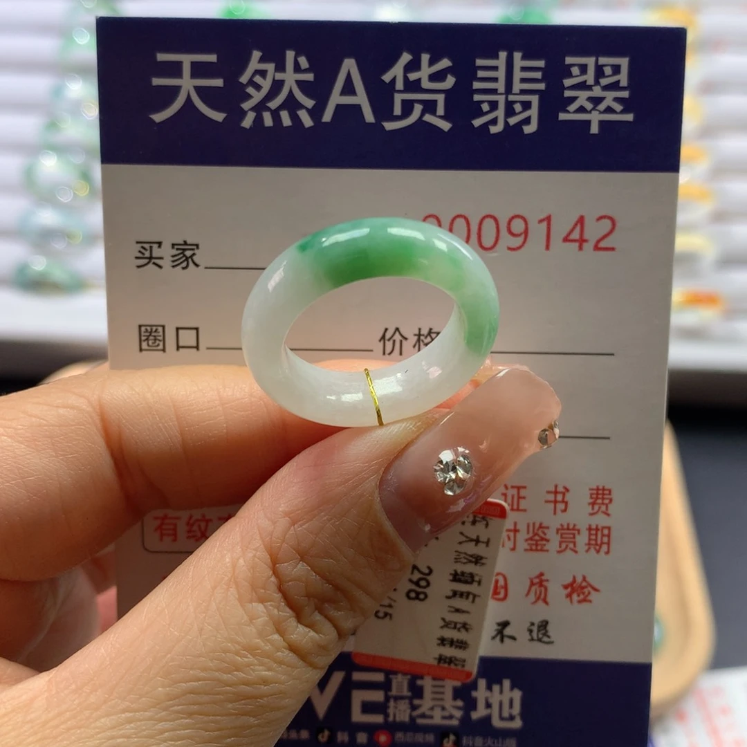 翡翠戒指未镶嵌14/15号