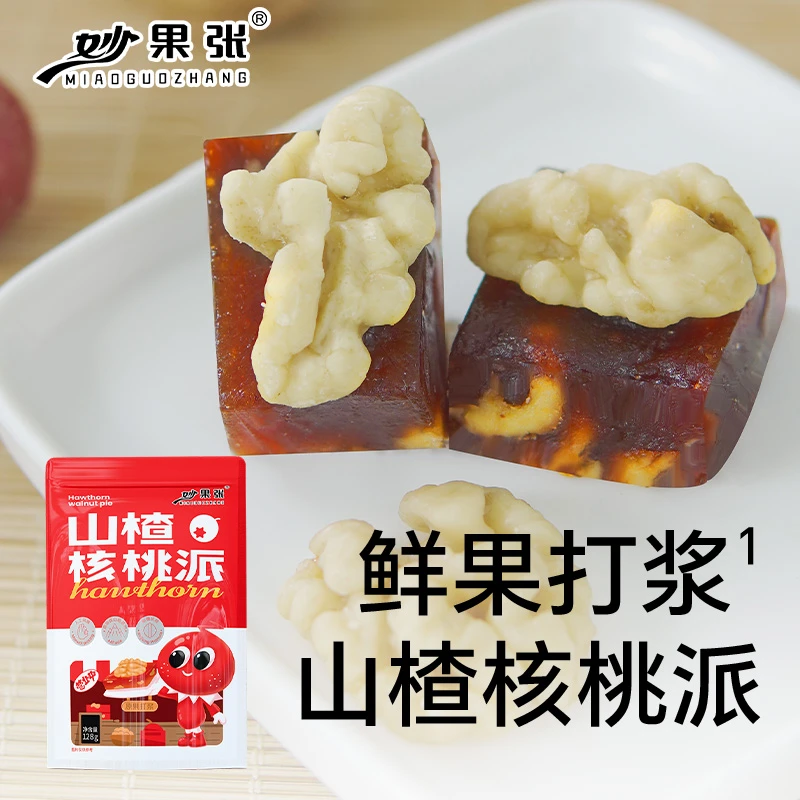 山楂核桃派核桃烤山楂蜜饯果脯休闲零食独立包装