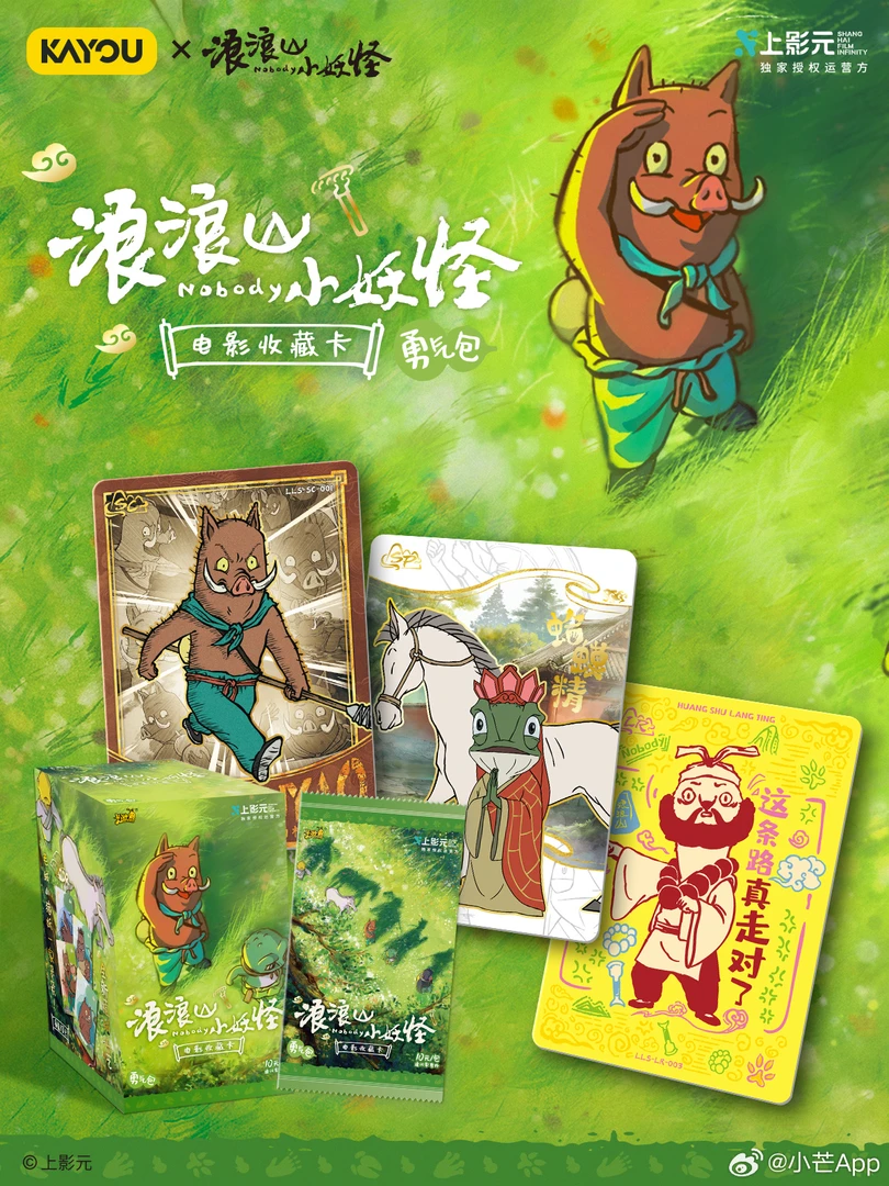卡游【小字拆卡】卡游正版授权 浪浪山小妖怪-电影收藏卡 勇气包