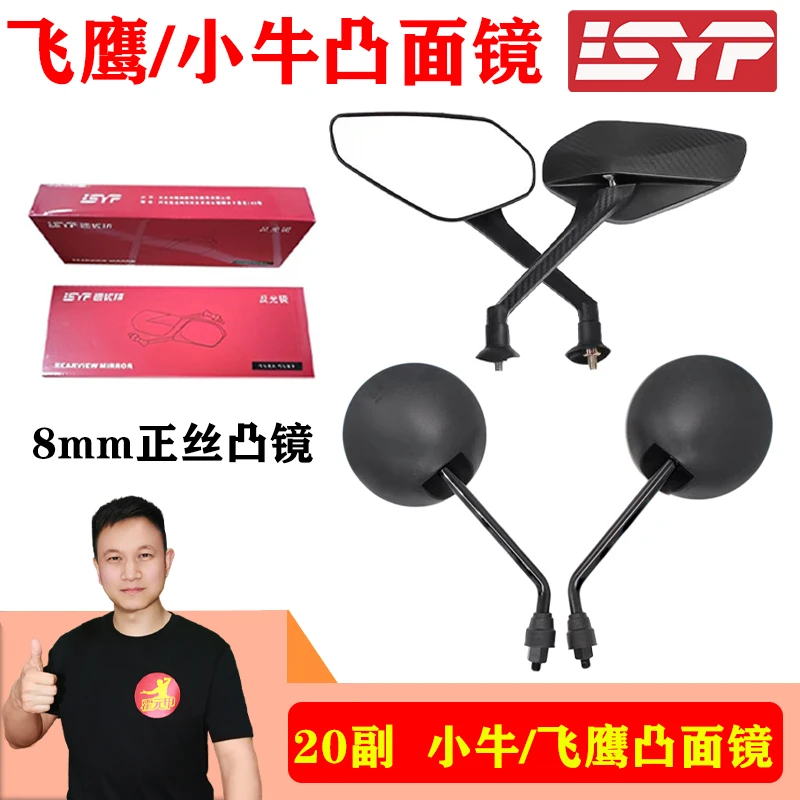 【9.0福利】20副 小牛飞鹰反光镜电动车反光镜8MM正丝凸镜