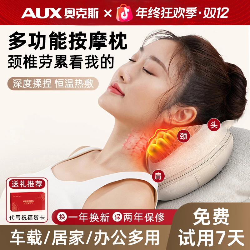 【年终狂欢】奥克斯按摩枕仪器腰背颈椎电动斜方肌热敷送父母礼物