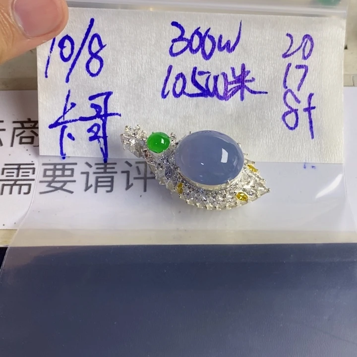 未镶嵌定制翡翠卡****8