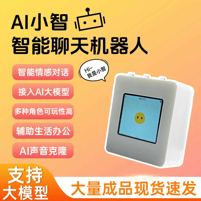 虾哥推荐esp32玩具机器人小智AI智能机器人deepseek豆包暴躁女友
