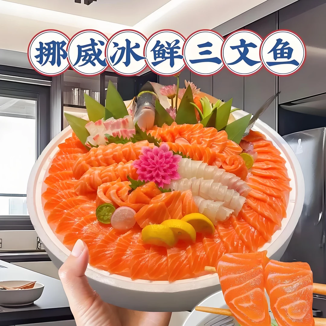 精选挪威三文鱼8两炸鱼
