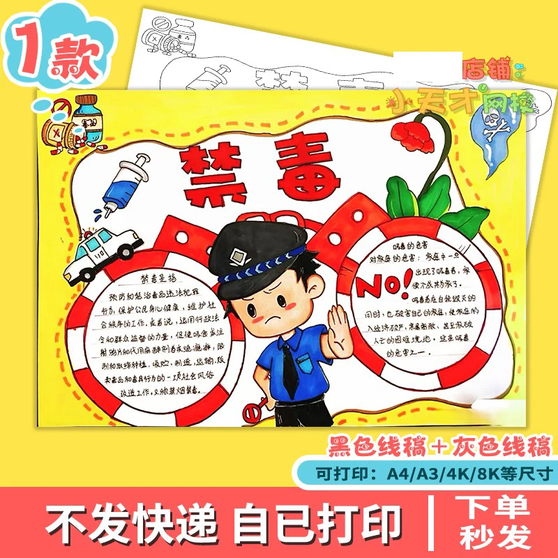 珍爱生命远离毒品手抄报小学生禁毒手抄小报手绘涂色读书卡t595