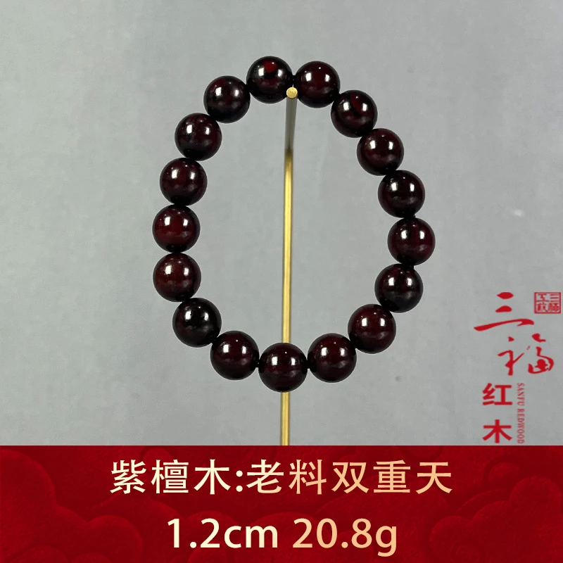 111920 老料双重天 紫檀木