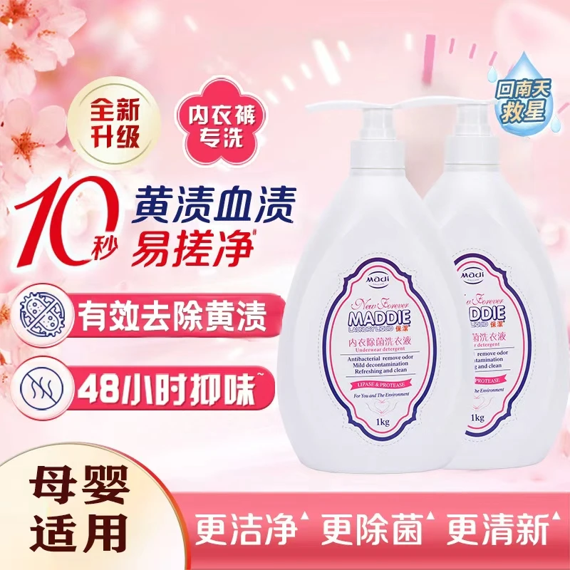 官方正品 保洁Bojie1kg家用内衣洗衣液抑菌去血渍母婴级学生推荐
