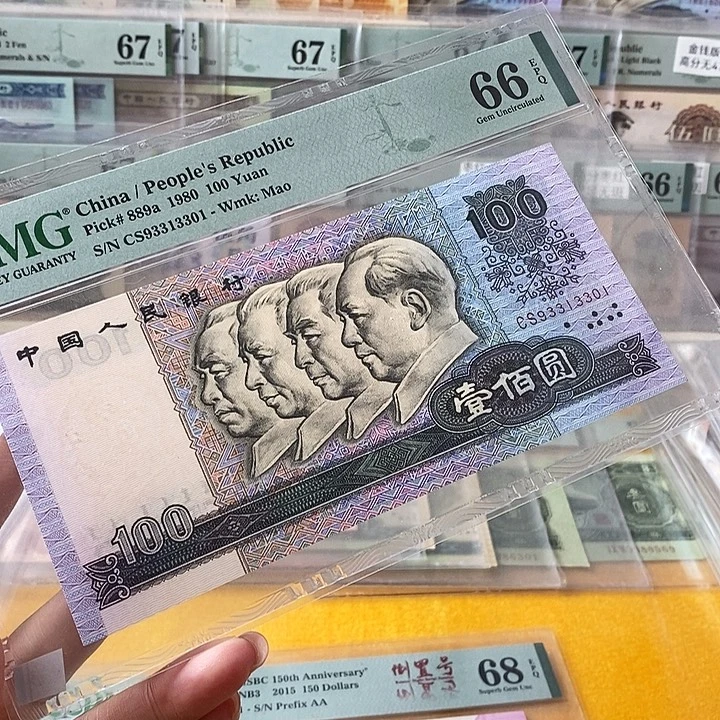 四版币后特稀冠无47尾3301