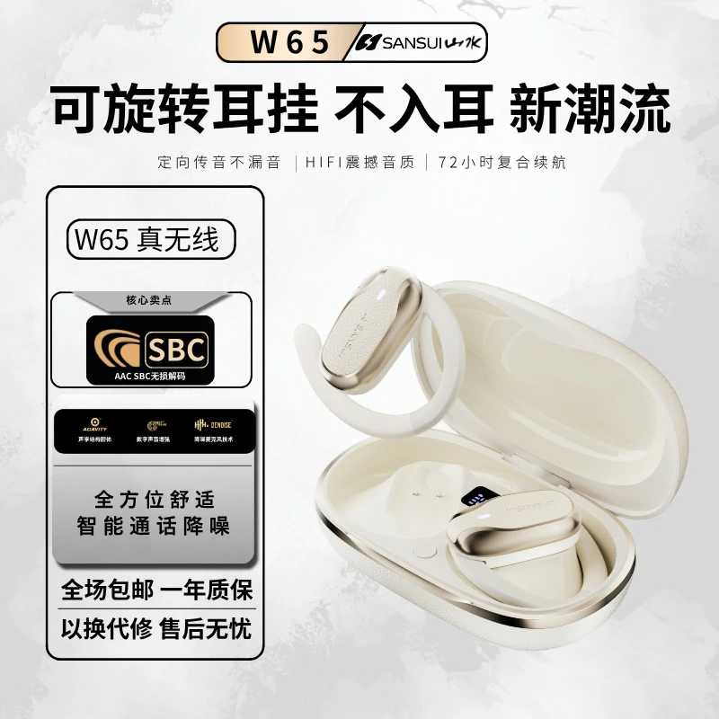 SANSUI/山水W65挂耳式蓝牙耳机新款调节耳挂APP定位户外运动跑步