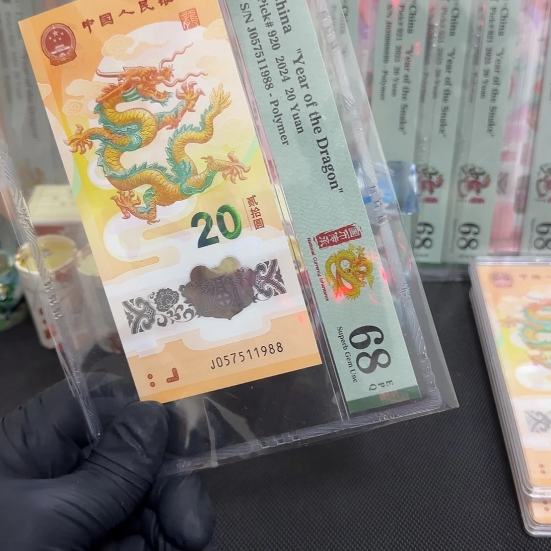 塑料龙钞龙年号057511988