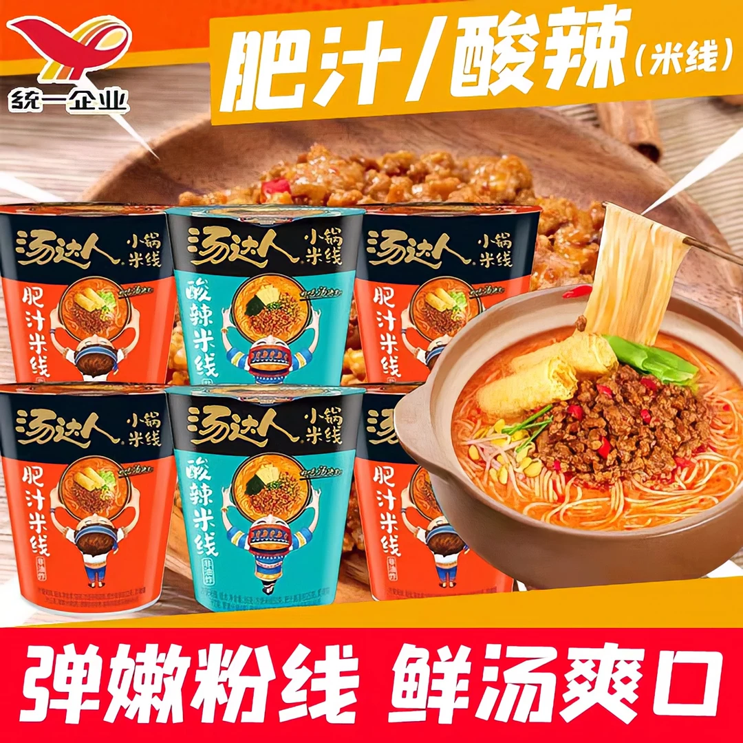 6杯统一汤达人肥汁米线酸辣粉杯装方便速食宿舍懒人夜宵冲泡即食