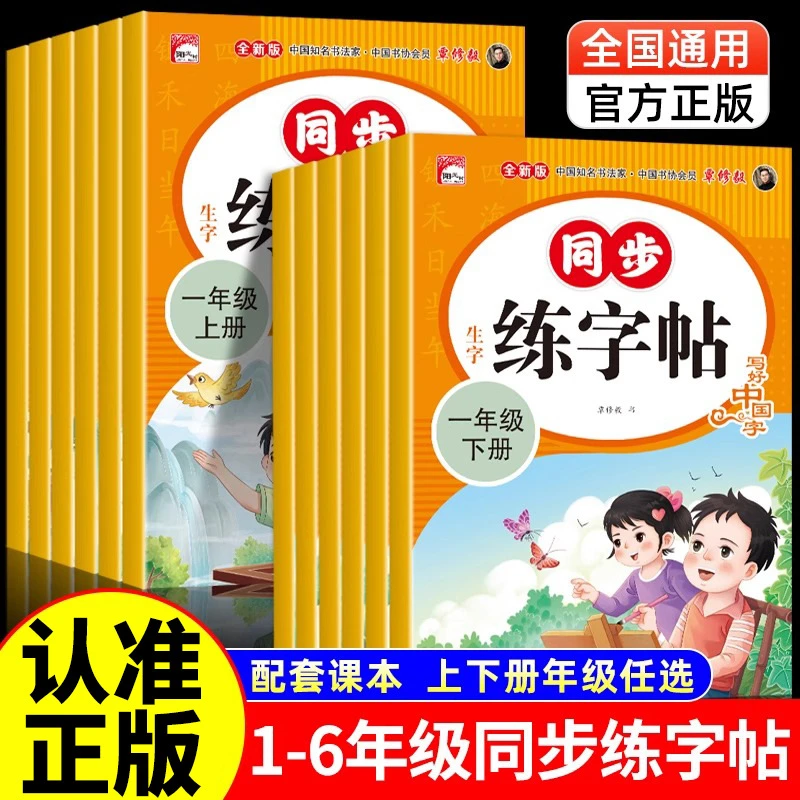 人教版小学同步练字帖 一二三四五六年级上册下册字帖练字