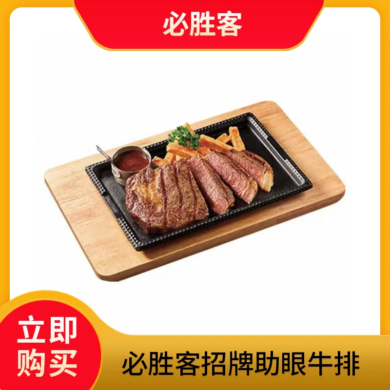 【必胜客】招牌肋眼牛排