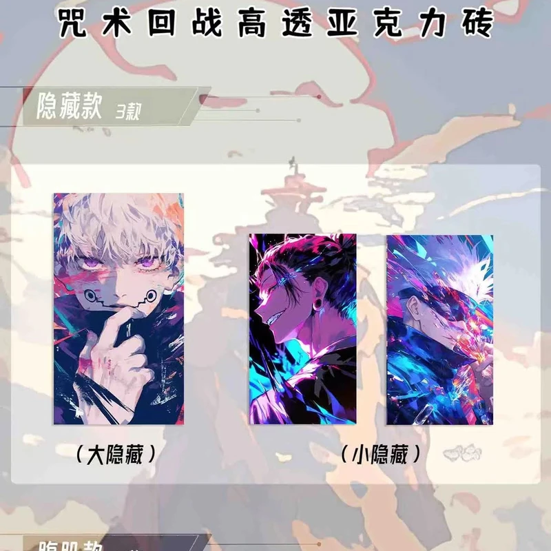 格界文创咒术回战高透亚克力方砖