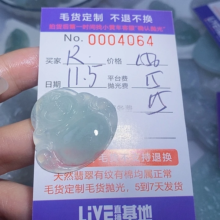 R***Z定制翡翠未镶嵌翡翠