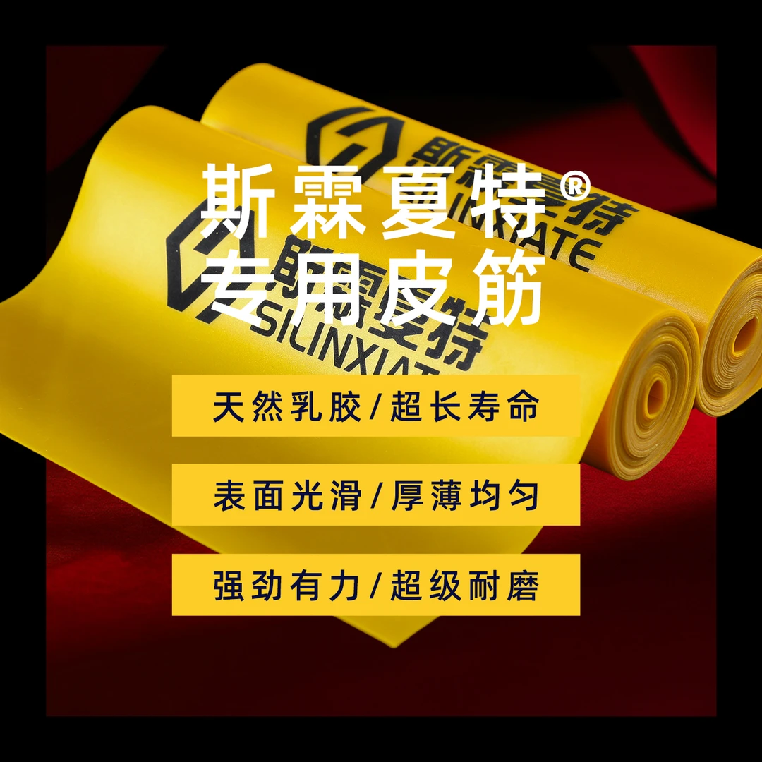 斯霖夏特2025款土豪金扁皮筋有架暴力加厚高弹力户外试用装