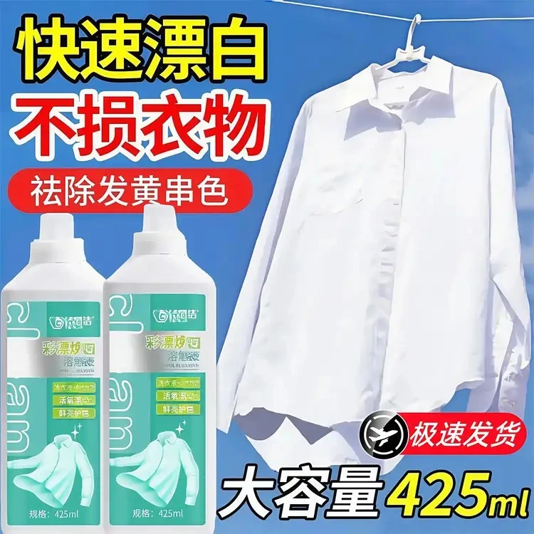 【除菌率＞99.9%】彩漂洗衣液焕白衣服护色-AAA