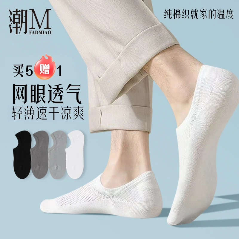 潮喵男士船袜夏季大网眼透气清凉纯色百搭棉袜