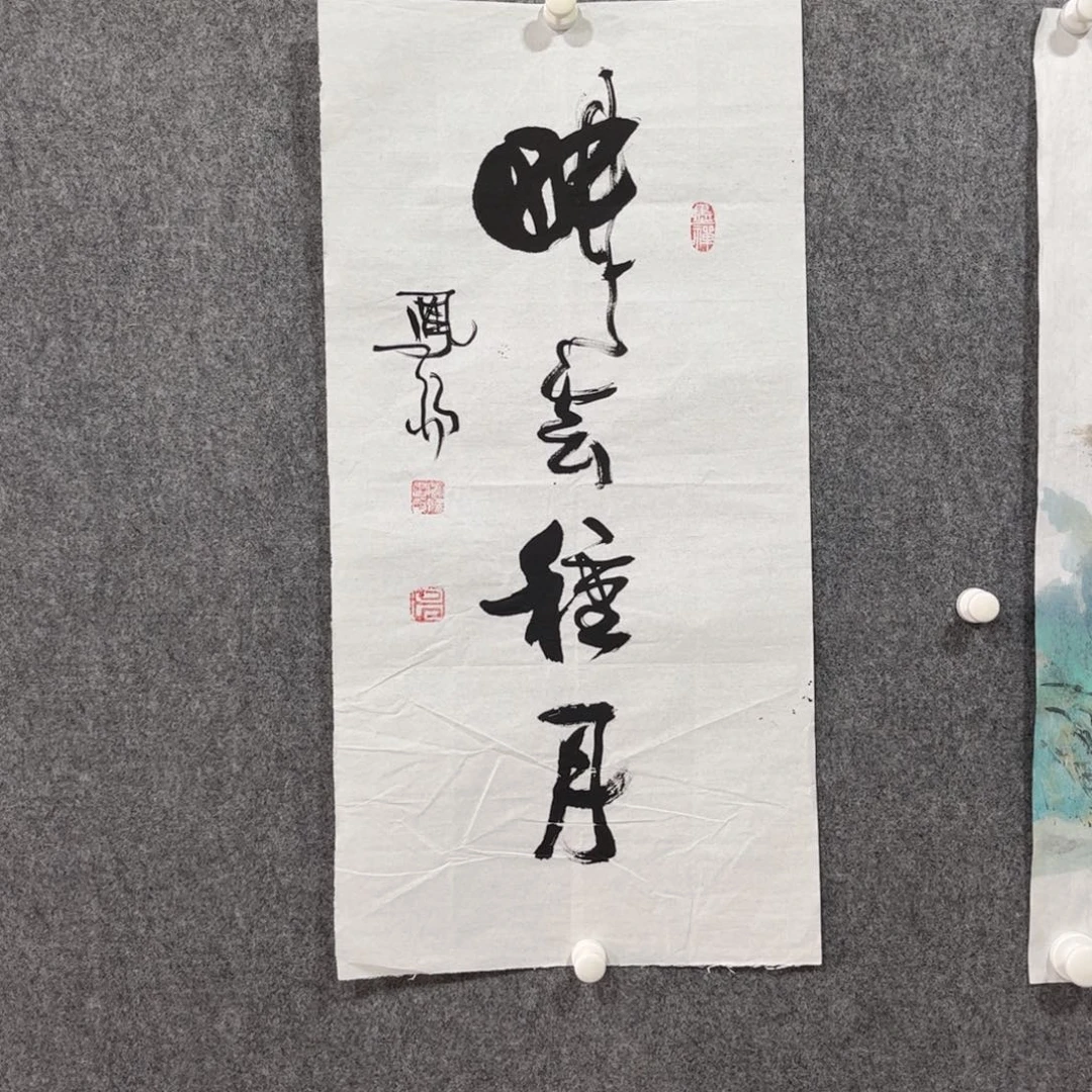 书法中雅煊精品书法