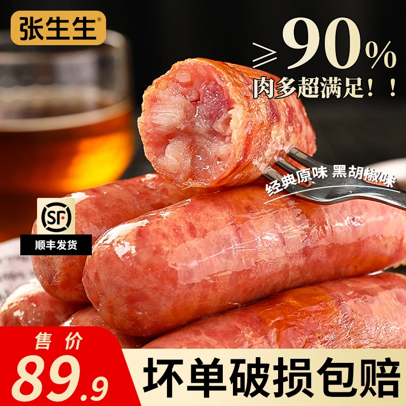 【250g/袋×8包  到手40根】张生生火山石烤肠肉90%肉含量