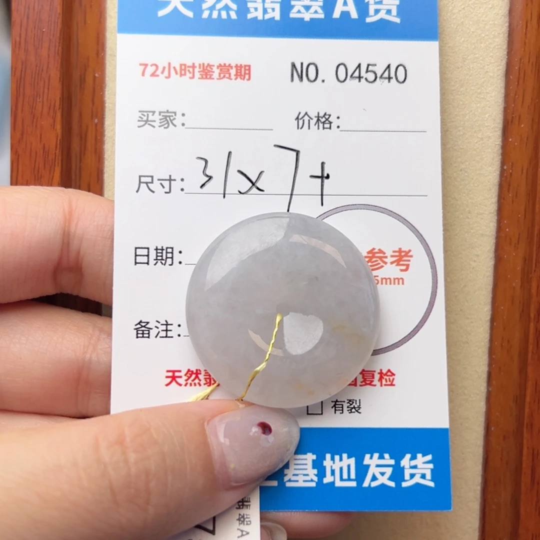 翡翠颈饰未镶嵌平安扣4540