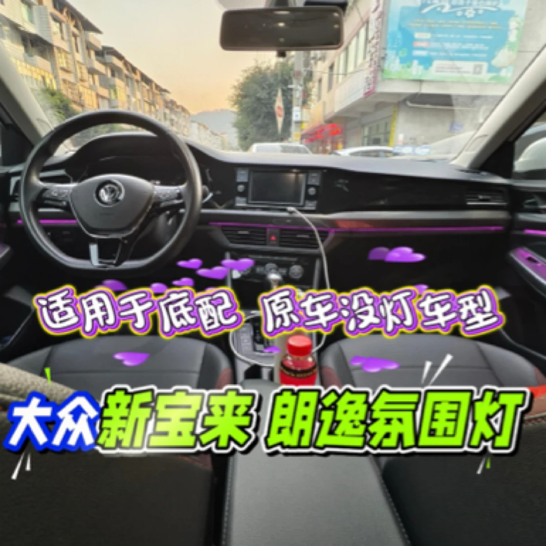 18 19 20 21 22 23 24大众新朗逸 宝来车内氛围灯中控门板脚窝灯
