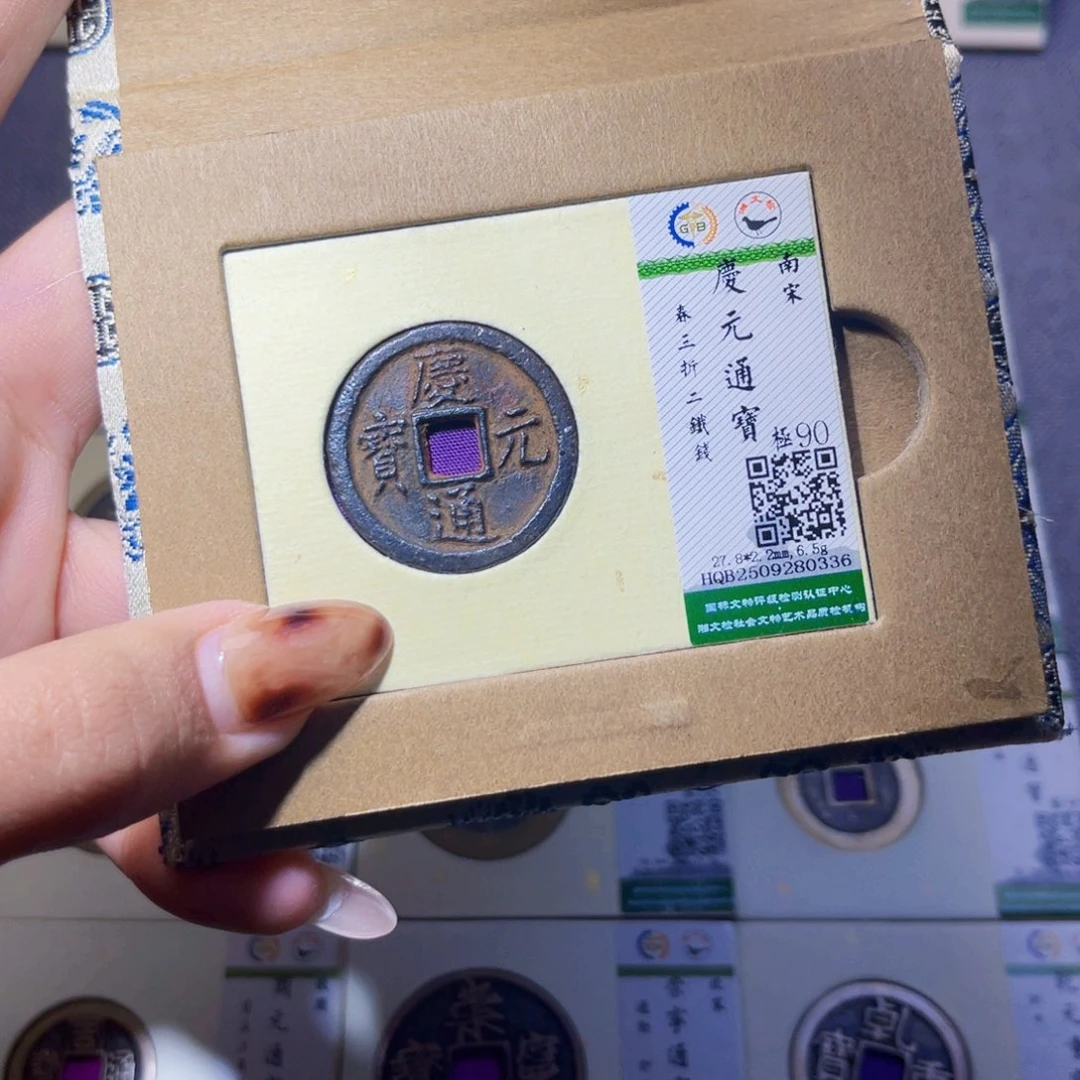 铜臻品文化娜娜庆元0336