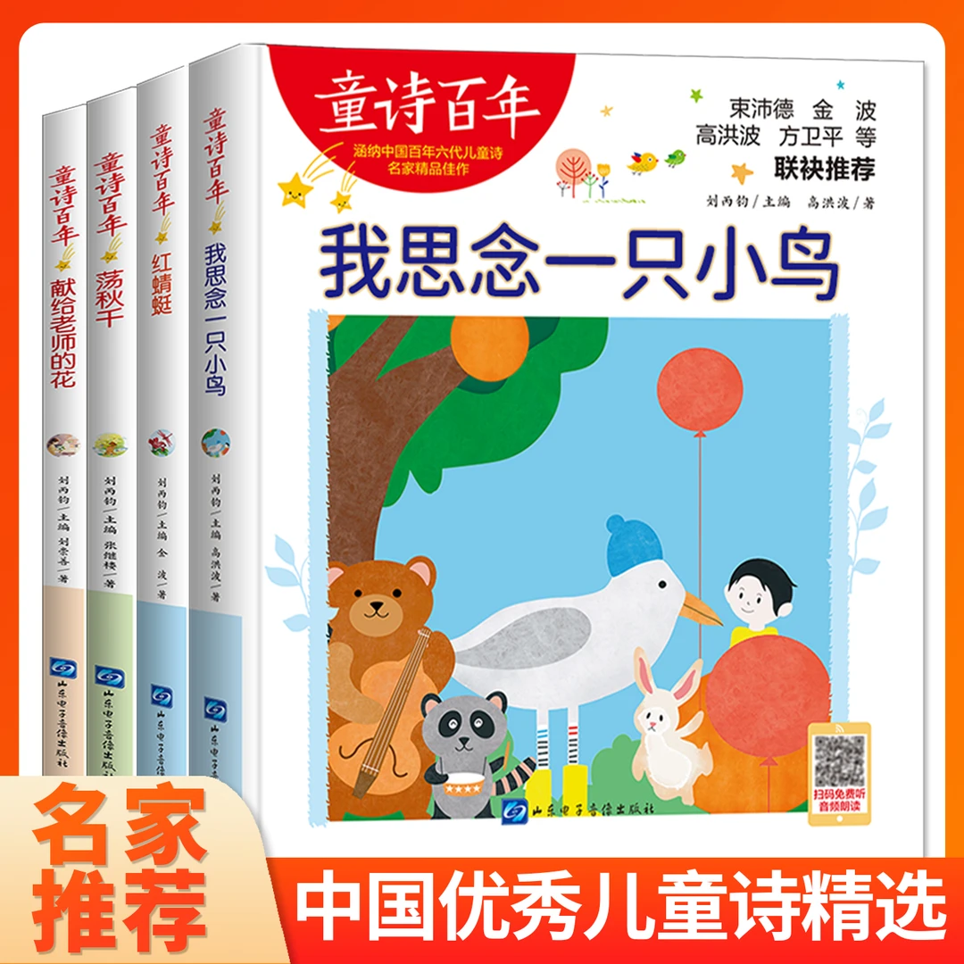 童诗百年 小学生一年级二年级课外阅读书籍儿童故事书6-8岁绘本