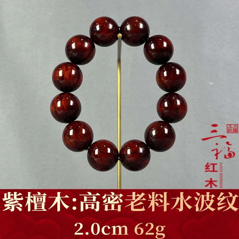 119021 高密老料水波纹 紫檀木