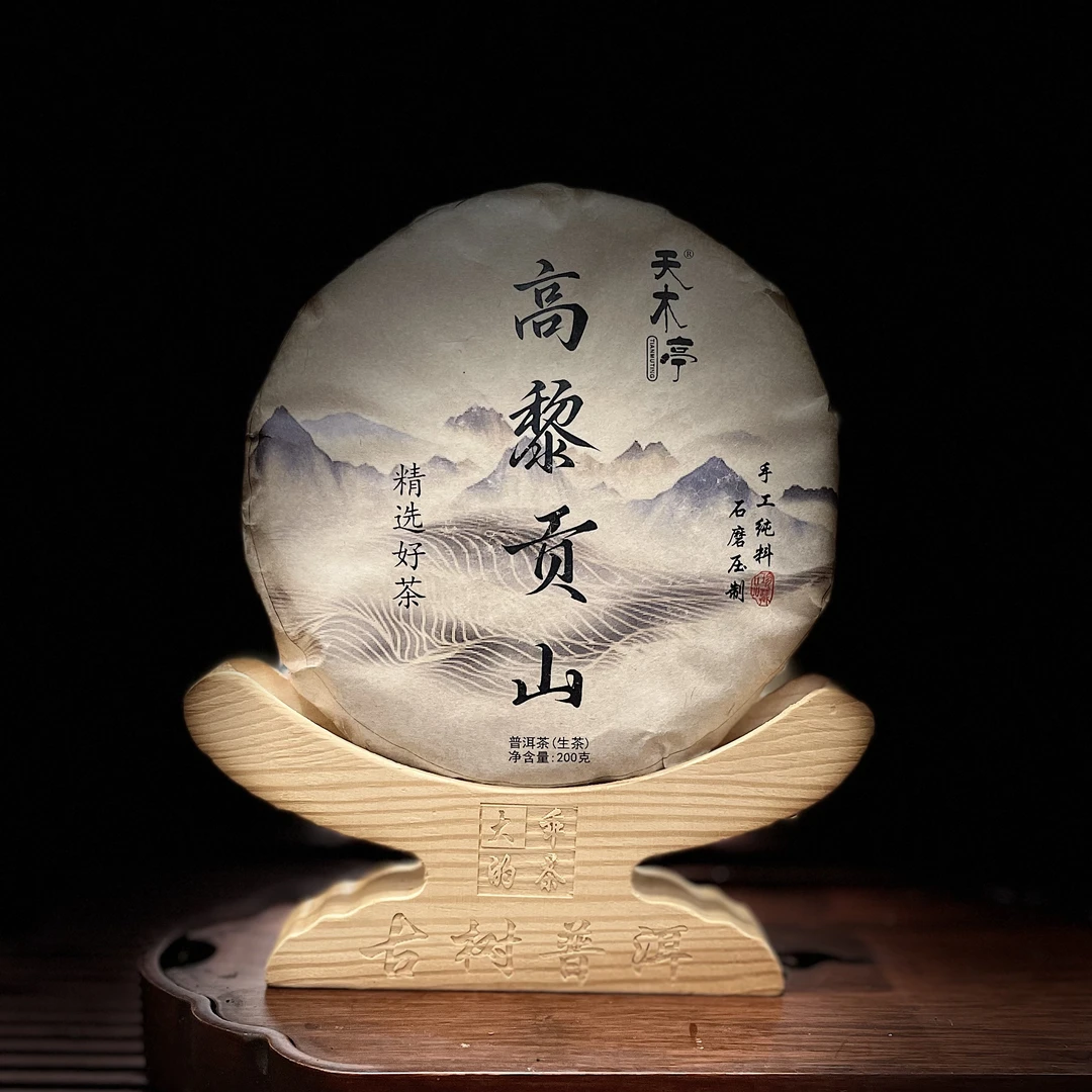 【助农专享】2019年高黎贡山普洱古树生茶