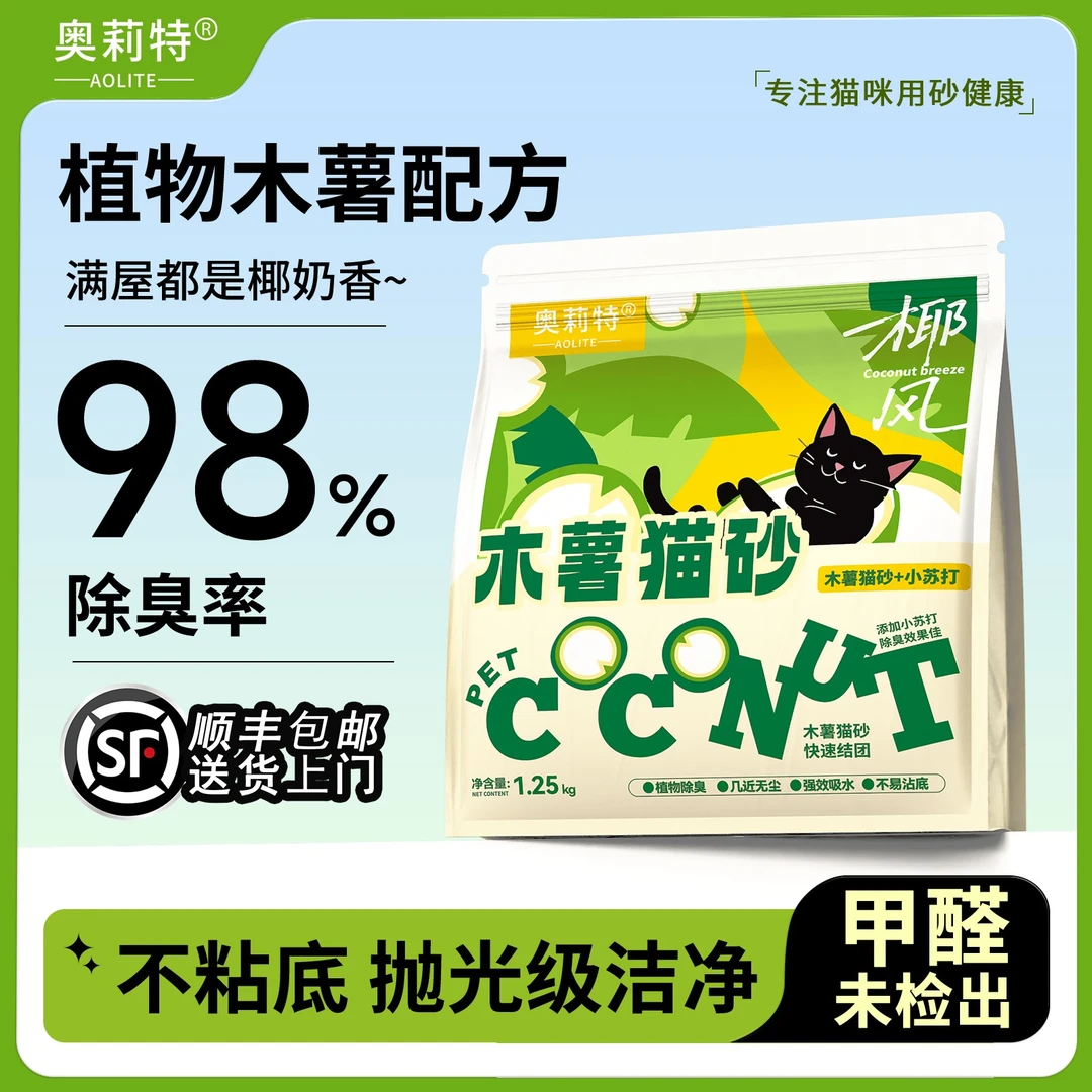 【顺丰送货上门】奥莉特木薯猫砂除臭低尘不粘底植物猫砂猫咪用品