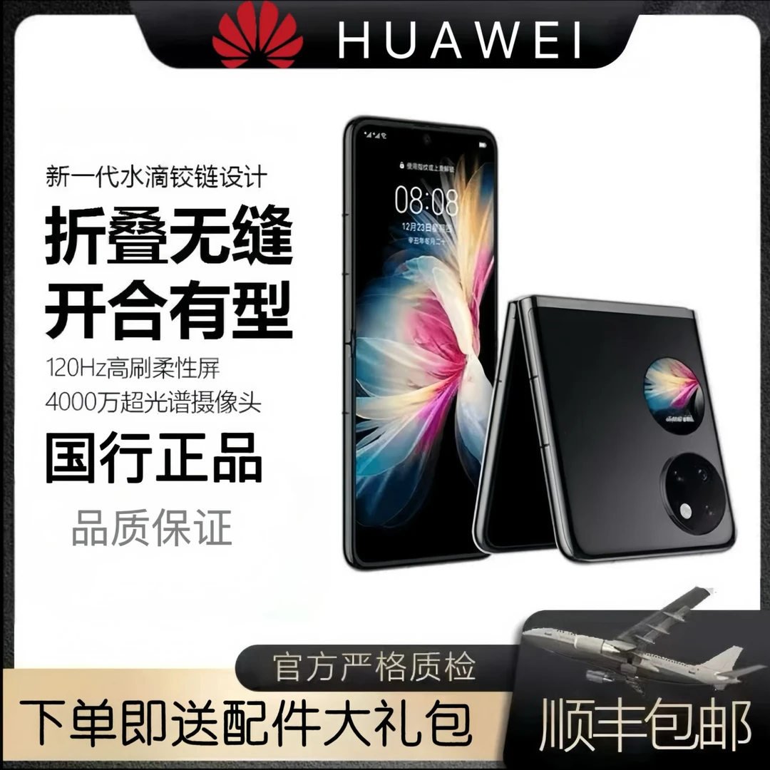 9新 Huawei/华为 P50 Pocket宝盒折叠屏全网通双卡双待手机