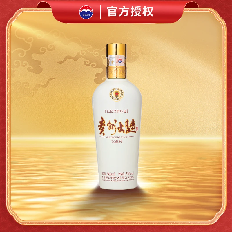 贵州大曲70年代  酱香型白酒53度500ml*单瓶装