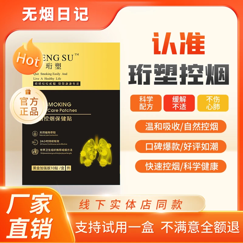 珩塑控烟神器植物萃取男女通用保健戒烟贴正品保障