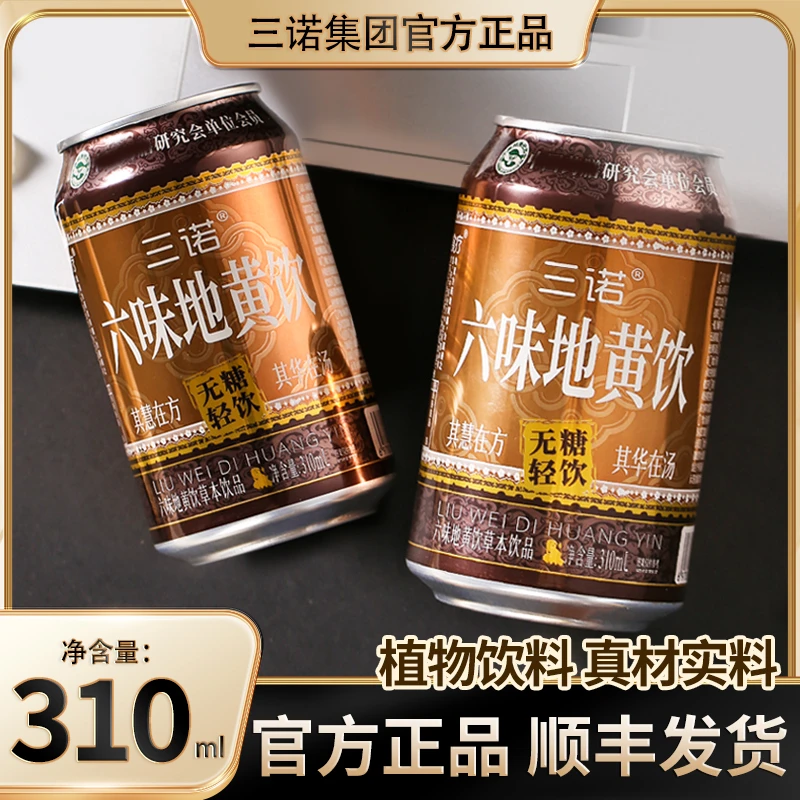 【粉丝专属】三诺官方正品无糖六味地黄草本植物饮真材实料一箱12罐