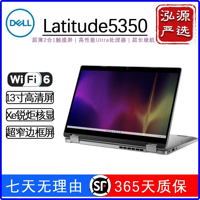 95新 Dell/戴尔 Latitude 5350 Ultra处理器翻转折叠商务笔记本