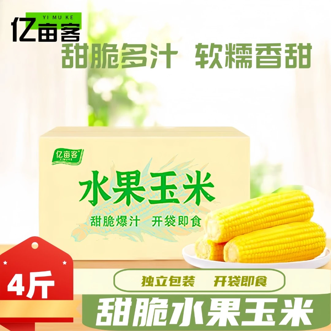 水果玉米厂家直发4斤开袋即食粗粮辅食儿童营养夜宵零食