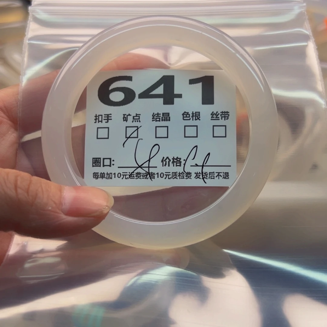 玛瑙/玉髓手镯未镶嵌641