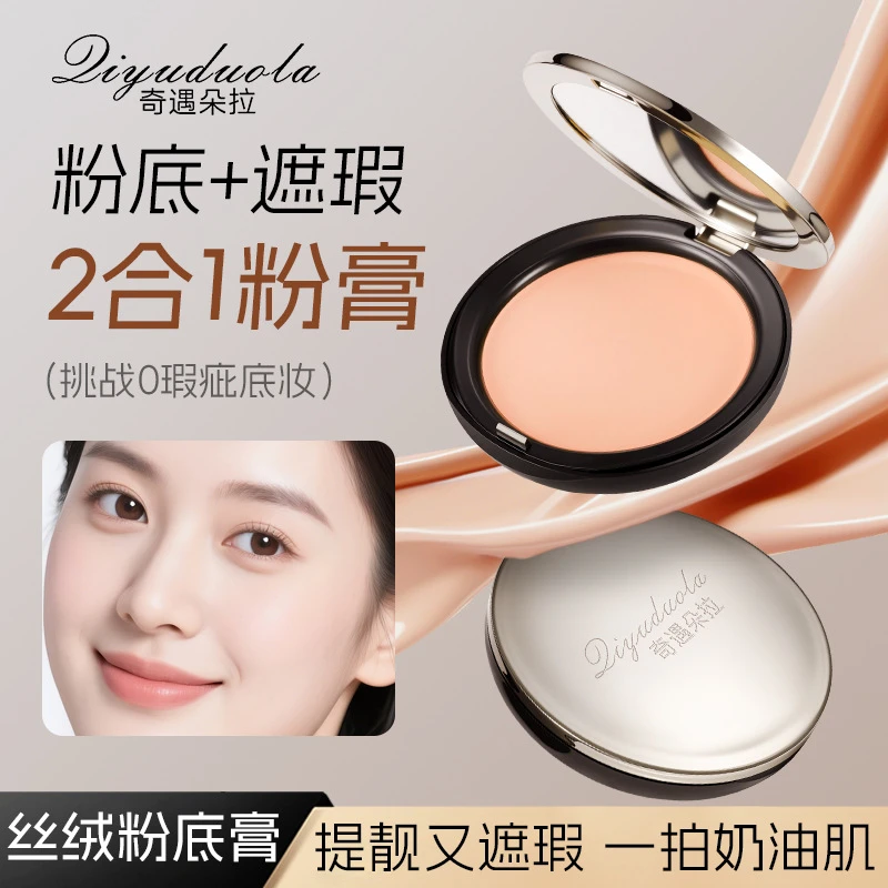 【超大容量】明星同款沁润水光粉膏控油持妆养肤定妆粉膏底妆轻薄