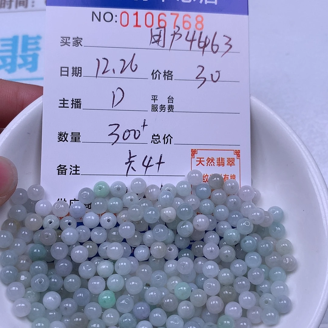 用***9翡翠未镶嵌手链翡翠