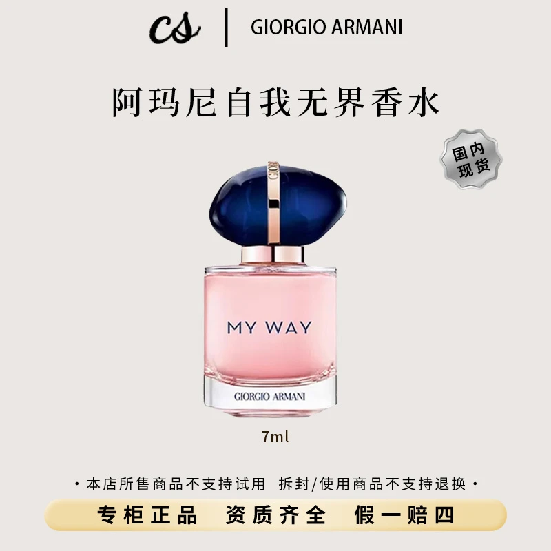 GIORGIO ARMANI/阿玛尼Q版自我无界 7ml中样 持久留香家用室内