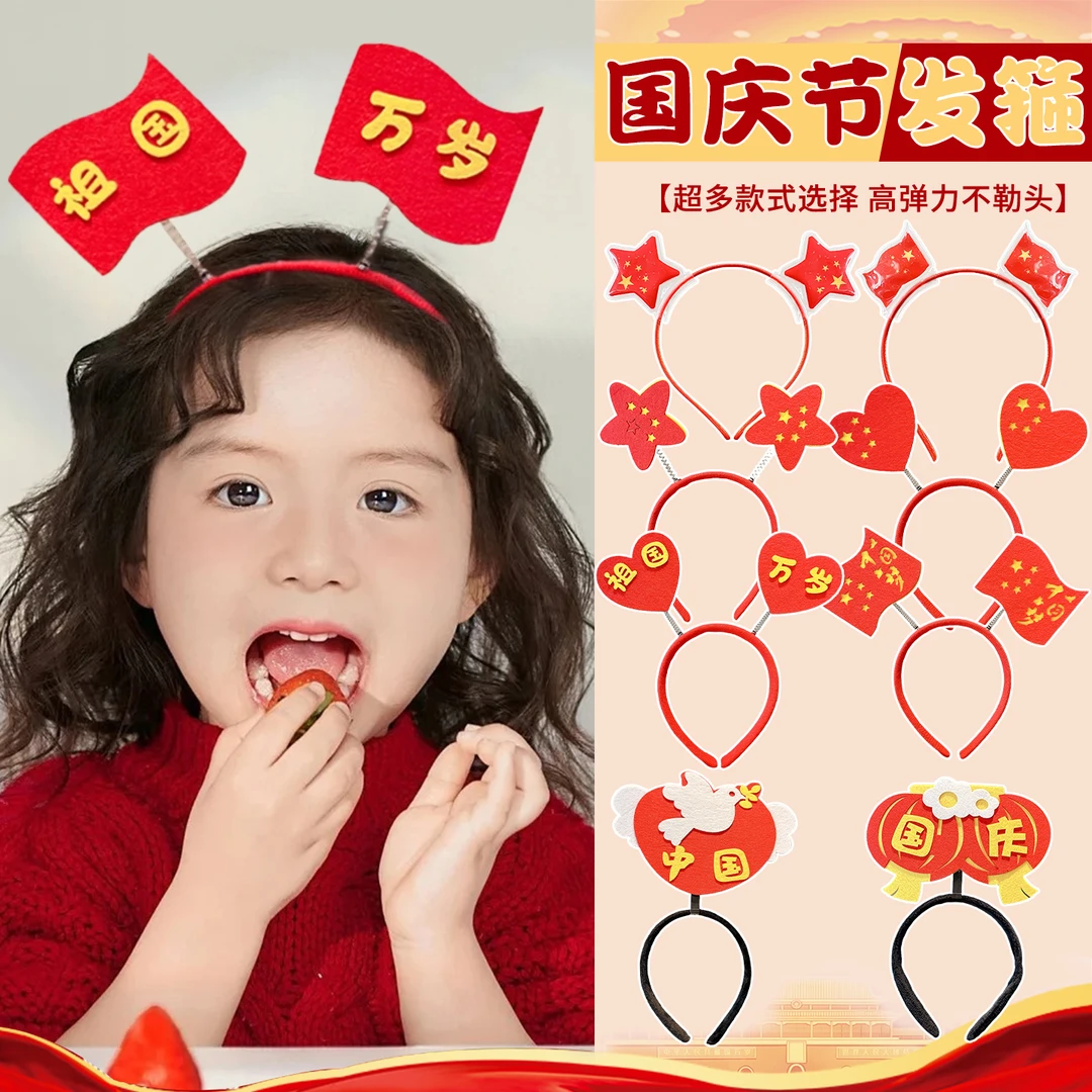 国庆节我爱祖国儿童红色发箍2025新款女童不伤发五星红旗爱心头箍