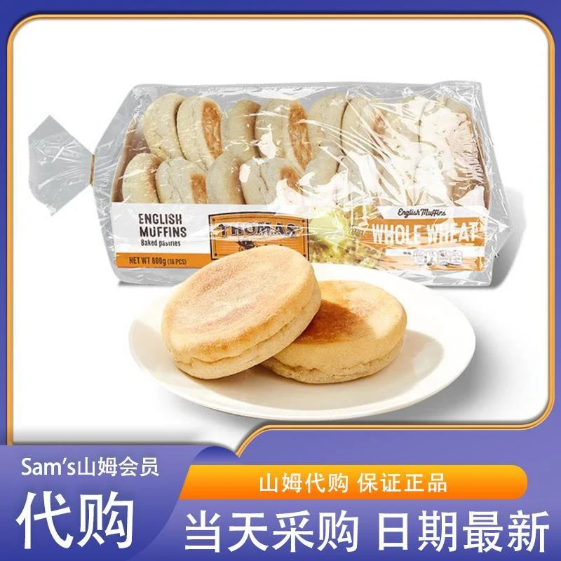 山姆会员超市官方旗舰店山姆现直采代购全场麦英式麦芬800g烘焙蛋